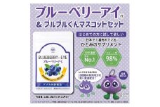 【わかさ生活】わかさ生活セット（ブルーベリーアイ＋ブルブルくん大粒マスコット）［ 京都 サプリ ブルーベリーアイ 売上No.1 人気 おすすめ サプリメント 健康 健康食品 お取り寄せ 通販 ふるさと納税 ］