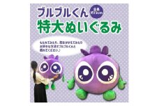 【わかさ生活】特大ブルブルくんぬいぐるみ［ 京都 サプリ ブルーベリーアイ 売上No.1 人気 おすすめ ぬいぐるみ かわいい 健康 お取り寄せ 通販 ふるさと納税 ］