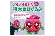 【わかさ生活】特大アイアイちゃんぬいぐるみ［ 京都 サプリ ブルーベリーアイ 売上No.1 人気 おすすめ ぬいぐるみ かわいい 健康 お取り寄せ 通販 ふるさと納税 ］