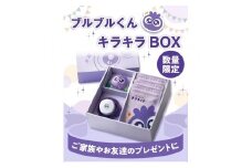 【わかさ生活】ブルブルくんキラキラBOX［ 京都 サプリ ブルーベリーアイ 売上No.1 人気 おすすめ サプリメント 健康 健康食品 お取り寄せ 通販 ふるさと納税 ］