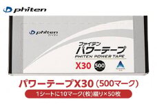 【ファイテン】パワーテープX30（500マーク）［ 京都 スポーツ ボディ ケア 人気 おすすめ 健康 アウトドア 美容 ブランド ふるさと納税 ］