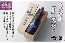 〈数量限定〉【京姫酒造】 純米大吟醸「紫」祝 38％ 桐箱入り［ 京都 伏見 日本酒 純米大吟醸 人気 おすすめ 純米酒 ギフト プレゼント 贈答 ご自宅用 お取り寄せ 通販 ふるさと納税 ］ 