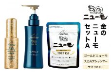【ファーマフーズ】金のニューモセットA（ゴールドニューモ入り）100セット限定［ 京都 バイオベンチャー 育毛剤 人気 おすすめ 発毛促進 養毛 育毛 男女兼用 健康 食品 化粧品 通販 ふるさと納税 ］