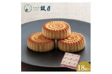 【鼓月】華 18個入［ 京都 老舗 和菓子 千寿せんべい 有名店 焼饅頭 人気 おすすめ お菓子 スイーツ お取り寄せ 通販 ギフト プレゼント 贈答 送料無料 ふるさと納税 ］