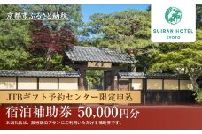 【翠嵐 ラグジュアリーコレクションホテル 京都】JTBギフトトラベルセンター 宿泊補助券［ 京都 嵐山の特等席 悠久の自然美 ホテル宿泊券 割引券 人気 翠嵐 ホテル 自然 高級 トラベル 予約 チケット 割引 チケット 宿泊券 ギフト券 おすすめ 宿泊 旅行 観光 宿 ふるさと納税 ］