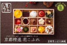 【むしやしない】京都精進花こふれ [ 京都 一乗寺 スイーツ グルテンフリー ヴィーガン タルト ケーキ 白玉 人気 おすすめ 洋菓子 和菓子 フルーツ アレルギー対応 ギフト プレゼント お取り寄せ 通販 送料無料 ふるさと納税 ]