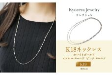 【京セラ】K18 ネックレス【K18/ネックレス/ステーション/ロング/マルチカラー/2Way/70cm/WNKY3664-FU】
