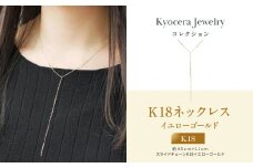 【京セラ】K18 ネックレス【ネックレス/K18/シンプル/カジュアル/Yライン/アズキチェーン/オリジナル/WNKY3662-FU】