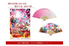 【ふるさと納税限定・蜷川実花展開催記念】京都市美術館蜷川実花展入場券＆扇子宮脇賣扇庵オリジナル扇子［ 京都 美術館 蜷川実花 関西過去最大規模 個展 限定 扇子 扇 京セラ美術館 ふるさと納税 ］