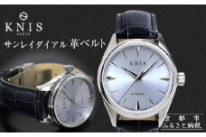 【KNIS KYOTO】サンレイダイアル 日本製/自動巻き/腕時計/革ベルト/レザーアイスブルー［ 京都発 腕時計 ブランド おしゃれ 人気 おすすめ ウォッチ 時計 高級 ファッション お取り寄せ 通販 ふるさと納税 ］