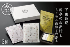 【下鴨茶寮】料亭のお出汁とちりめん山椒2色添え［ 京都 老舗 料亭 ミシュラン 御飯のお供 出汁 セット 人気 おすすめ グルメ 京料理 調味料 ギフト プレゼント 贈答 お取り寄せ 通販 ふるさと納税 ］