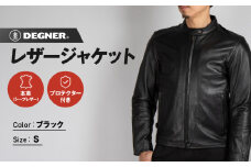 【デグナー】レザージャケット ブラック〈Sサイズ〉22SJ-3［ 京都 バイクギア ジャケット 人気 おすすめ 革 レザー ツーリング ライダー バイカー バイク ブランド メーカー ギア パーツ ］