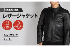 【デグナー】レザージャケット ブラック〈Lサイズ〉22SJ-3［ 京都 バイクギア ジャケット 人気 おすすめ 革 レザー ツーリング ライダー バイカー バイク ブランド メーカー ギア パーツ ］