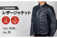 【デグナー】レザージャケット ネイビー〈Mサイズ〉22SJ-3［ 京都 バイクギア ジャケット 人気 おすすめ 革 レザー ツーリング ライダー バイカー バイク ブランド メーカー ギア パーツ ］