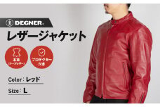 【デグナー】レザージャケット レッド〈Lサイズ〉22SJ-3［ 京都 バイクギア ジャケット 人気 おすすめ 革 レザー ツーリング ライダー バイカー バイク ブランド メーカー ギア パーツ ］