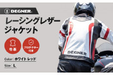 【デグナー】レーシングジャケット ホワイト-レッド〈Lサイズ〉22WJ-6［ 京都 バイクギア ジャケット 人気 おすすめ 革 レザー ツーリング ライダー バイカー バイク ブランド メーカー ギア パーツ ］