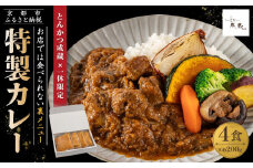【とんかつ成蔵×一休限定】お店では食べられない裏メニュー「成蔵特製カレー」 (約200g×4個)［ とんかつ成蔵 完全予約制 ミシュラン 名店 贅沢 カレー 裏メニュー 貴重 簡単 人気 おすすめ 正月 お取り寄せ 通販 ギフト 送料無料 ふるさと納税 ］