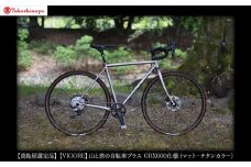 【高島屋選定品】【VIGORE】山と旅の自転車プラス GRX600（1×11速 / マット・チタンカラー）［ 京都 ロードバイク 自転車 ブランド 人気 おすすめ スポーツ アウトドア ツーリング ブランド メーカー 取り寄せ 通販 ふるさと納税 ］