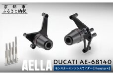 【AELLA】DUCATI モンスター ｜エンジンスライダー(Monster+) AE-68140 ［ 京都 バイク カスタム パーツ 人気 おすすめ ツーリング ライダー バイカー メーカー ギア ドゥカティ お取り寄せ 通販 ふるさと納税 ］