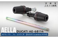 【AELLA】DUCATI スクランブラー｜フレームスライダー (DUCATI Scrambler/M797) AE-68114 ［ 京都 バイク カスタム パーツ 人気 おすすめ ツーリング ライダー バイカー メーカー ギア ドゥカティ お取り寄せ 通販 ふるさと納税 ］