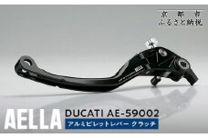 【AELLA】DUCATI ｜アルミビレットレバー クラッチ AE-59002 ［ 京都 バイク カスタム パーツ 人気 おすすめ ツーリング ライダー バイカー メーカー ギア ドゥカティ お取り寄せ 通販 ふるさと納税 ］