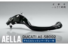 【AELLA】DUCATI ｜アルミビレットレバー ブレーキ AE-58002 ［ 京都 バイク カスタム パーツ 人気 おすすめ ツーリング ライダー バイカー メーカー ギア ドゥカティ お取り寄せ 通販 ふるさと納税 ］