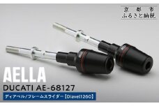 【AELLA】DUCATI ディアベル｜フレームスライダー (Diavel1260) AE-68127［ 京都 バイク カスタム パーツ 人気 おすすめ ツーリング ライダー バイカー メーカー ギア ドゥカティ お取り寄せ 通販 ふるさと納税 ］