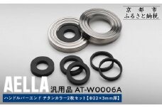 【AELLA】汎用品｜ハンドルバーエンド チタンカラー2枚セット [Φ22×3ｍｍ厚] AT-W0006A［ 京都 バイク カスタム パーツ 人気 おすすめ ツーリング ライダー バイカー メーカー ギア お取り寄せ 通販 ふるさと納税 ］