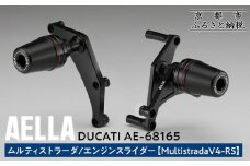 【AELLA】DUCATI ムルティストラーダ｜エンジンスライダー  (MultistradaV4-RS)  AE-68165 ［ 京都 バイク カスタム パーツ 人気 おすすめ ツーリング ライダー バイカー メーカー ギア ドゥカティ お取り寄せ 通販 ふるさと納税 ］
