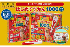【小学館】累計発行80万部突破！ タッチペンで音が聞ける！はじめてずかん1000 英語つき［ 小学館 知育 玩具 図鑑 大人気 おすすめ 子ども こども おもちゃ タッチペン お祝い ギフト プレゼント お取り寄せ 通販 送料無料 ふるさと納税 ］