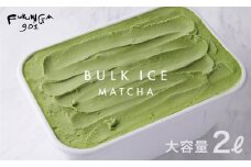【FUKUNAGA901】バルクアイス 抹茶(たっぷり2L入り)［ 京都 駅ビル 大人気カフェ 大容量 アイス 抹茶  人気 おすすめ アイスクリーム スイーツ お菓子 洋菓子 ファミリーパック ご自宅用 ギフト プレゼント お取り寄せ 通販 送料無料 ふるさと納税 ］