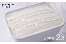 【FUKUNAGA901】バルクアイス ミルク(たっぷり2L入り)［ 京都 駅ビル 大人気カフェ 大容量 アイス ミルク 人気 おすすめ アイスクリーム スイーツ お菓子 洋菓子 ファミリーパック ご自宅用 ギフト プレゼント お取り寄せ 通販 送料無料 ふるさと納税 ］