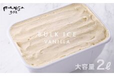 【FUKUNAGA901】バルクアイス バニラ(たっぷり2L入り)［ 京都 駅ビル 大人気カフェ 大容量 アイス バニラ 人気 おすすめ アイスクリーム スイーツ お菓子 洋菓子 ファミリーパック ご自宅用 ギフト プレゼント お取り寄せ 通販 送料無料 ふるさと納税 ］