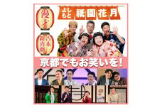 よしもと祇園花月 指定席予約引換券1枚1名様(2025/4/1公演～) 使用期限：2025/07/25まで【京阪百貨店】［ 京都 祇園 吉本 劇場 チケット 人気 おすすめ 入場券 優待券 新喜劇 お笑い 送料無料 ふるさと納税 ］