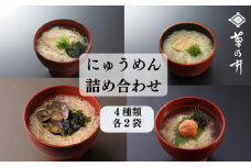 【菊乃井】にゅうめん詰合せ（鯛・しじみ・湯葉・梅）［ 京都 料亭 京料理 人気 おすすめ 老舗 グルメ ミシュラン ギフト プレゼント 贈答用 お取り寄せ ］ 