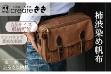 【creareきき】多機能ポケットショルダーバッグ KS-3157 [ 京都 バッグブランド 多機能コンパクト 帆布バッグ 男女兼用 おしゃれ 人気 おすすめ 鞄 バッグ 天然素材 ギフト プレゼント お取り寄せ 通販 送料無料 ふるさと納税 ]