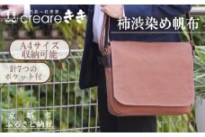 【creareきき】A4ルーズフラップショルダー kiki-43 [ 京都 バッグブランド 多機能コンパクト 帆布バッグ 男女兼用 おしゃれ 人気 おすすめ 鞄 バッグ 天然素材 ギフト プレゼント お取り寄せ 通販 送料無料 ふるさと納税 ]