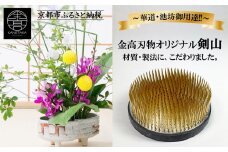 【金高刃物老舗】剣山 草用 大々丸［ 京都 老舗 刃物 生花 池坊 華道具 華道 フラワーベース 花器 花瓶 ガーデニング 人気 おすすめ お取り寄せ 通販 送料無料 ふるさと納税 ］