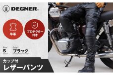 【デグナー】メンズカップ付レザーパンツ [DP-28] ブラック 〈Sサイズ〉［ 京都 バイクギア ブランド 大好評 レザー パンツ 人気 おすすめ 牛革 革 ツーリング ライダー バイカー バイク パーツ 送料無料 ふるさと納税 ］