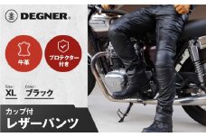 【デグナー】メンズカップ付レザーパンツ [DP-28] ブラック 〈XLサイズ〉［ 京都 バイクギア ブランド 大好評 レザー パンツ 人気 おすすめ 牛革 革 ツーリング ライダー バイカー バイク パーツ 送料無料 ふるさと納税 ］