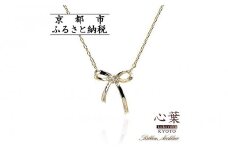 【心葉/京都kokoroba kyoto】K10 天然ダイヤモンド×リボンモチーフネックレス「イエローゴールド」