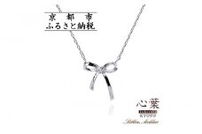 【心葉/京都kokoroba kyoto】K10 天然ダイヤモンド×リボンモチーフネックレス「ホワイトゴールド」