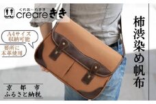 【creareきき】Bigゲームバッグ KS-301 [ 京都 バッグブランド 多機能大容量 帆布バッグ 男女兼用 おしゃれ 人気 おすすめ 鞄 バッグ 天然素材 ギフト プレゼント お取り寄せ 通販 送料無料 ふるさと納税 ]