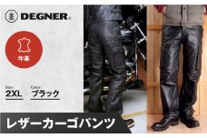 【デグナー】レザーカーゴパンツ[DP-17A] 〈2XLサイズ〉［ 京都 バイクギア 牛革 パンツ ズボン ファッション 服 人気 おすすめ 革 レザー ツーリング ライダー バイカー バイク ブランド メーカー ギア パーツ 送料無料 ふるさと納税 ］