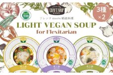 【CHANTMEAL】クラフトスープKYOTO 禅乃膳6個セット ［ 京都 祇園 シェフが作る 冷凍スープ  無添加 体に優しい ヴィーガン 健康志向 人気 おすすめ おいしい 春雨  お取り寄せ 通販 送料無料 ふるさと納税 ］