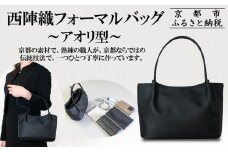 【アップグローリー】西陣織ブラックフォーマルシリーズ アオリファスナー型［ 京都 フォーマルバッグ ブランド 西陣織 冠婚葬祭用 バッグ 上品 高級感 人気 おすすめ 鞄 カバン バッグ お祝い 式典 お取り寄せ 通販 送料無料 ふるさと納税 ］