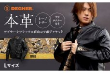【デグナー】クラシック×花山コラボジャケット 輝龍＜Lサイズ＞［ 京都 バイクギア ブランド レザー ジャケット 人気 おすすめ 革 牛革 ツーリング ライダー バイカー バイク メーカー ギア パーツ 送料無料 ふるさと納税 ］