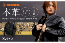 【デグナー】クラシック×花山コラボジャケット 輝龍＜XLサイズ＞［ 京都 バイクギア ブランド レザー ジャケット 人気 おすすめ 革 牛革 ツーリング ライダー バイカー バイク メーカー ギア パーツ 送料無料 ふるさと納税 ］
