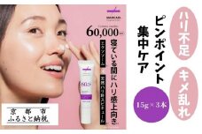 【MARK AID】エクソスピキュールクリーム 3個セット【エクソソーム針クリーム】［ 京都 美容 ブランド スキンケア 化粧品 美容液 クリーム エイジングケア 人気 おすすめ しわ くすみ お取り寄せ 通販 送料無料 ふるさと納税 ］