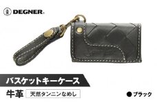 【デグナー】バスケットキーケース[SFK-1]ブラック［ 京都 キーケース 本革 ブランド レザー 人気 おすすめ ストラップ 牛革 革 プレゼント ギフト 記念品 鍵 お祝い お取り寄せ 送料無料 ふるさと納税 ］